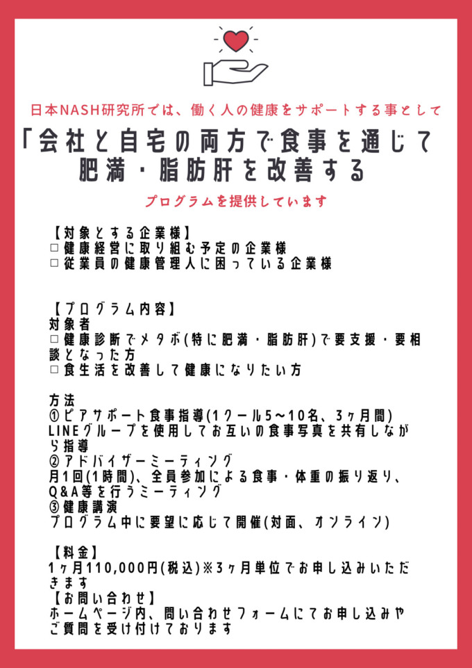 企業様向けヘルスサポート概要